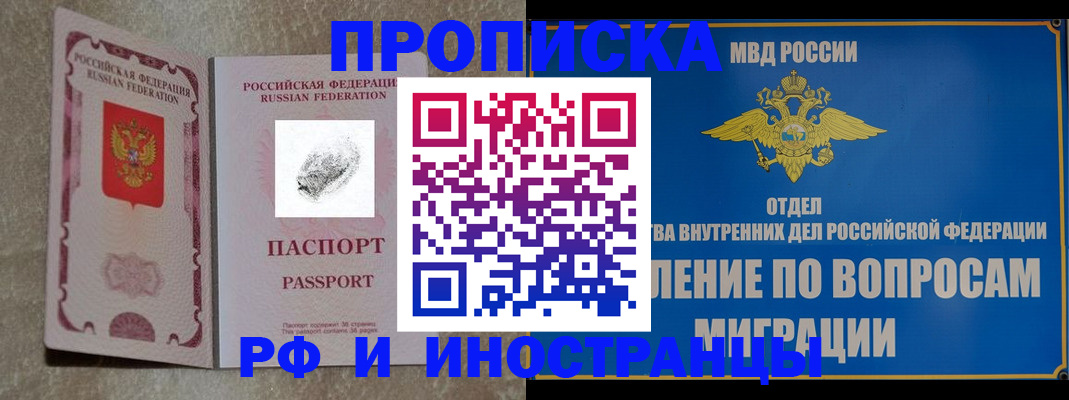 временная прописка в Азове
