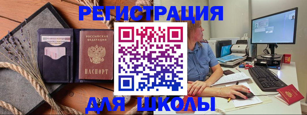 временная регистрация для всех в Азове