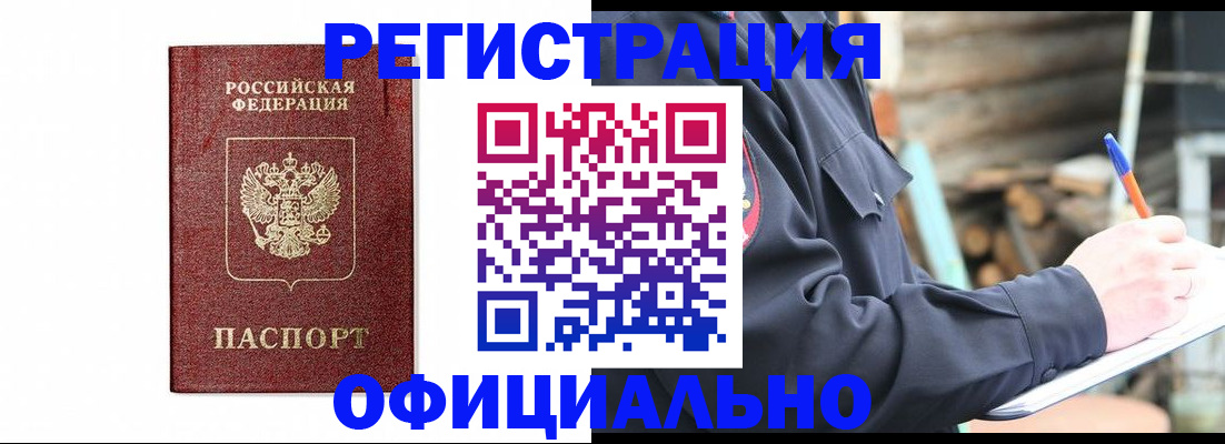 прописка для кредита в Азове