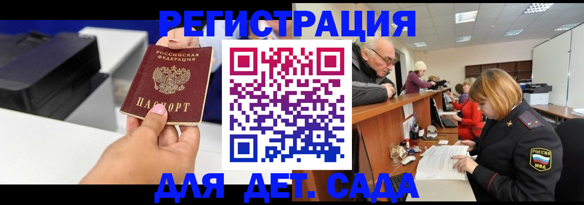 временная регистрация купить в Азове