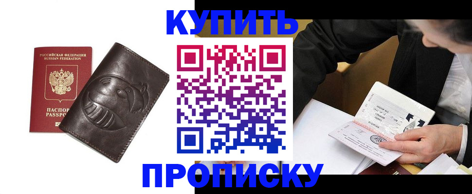 прописка для работы в Азове